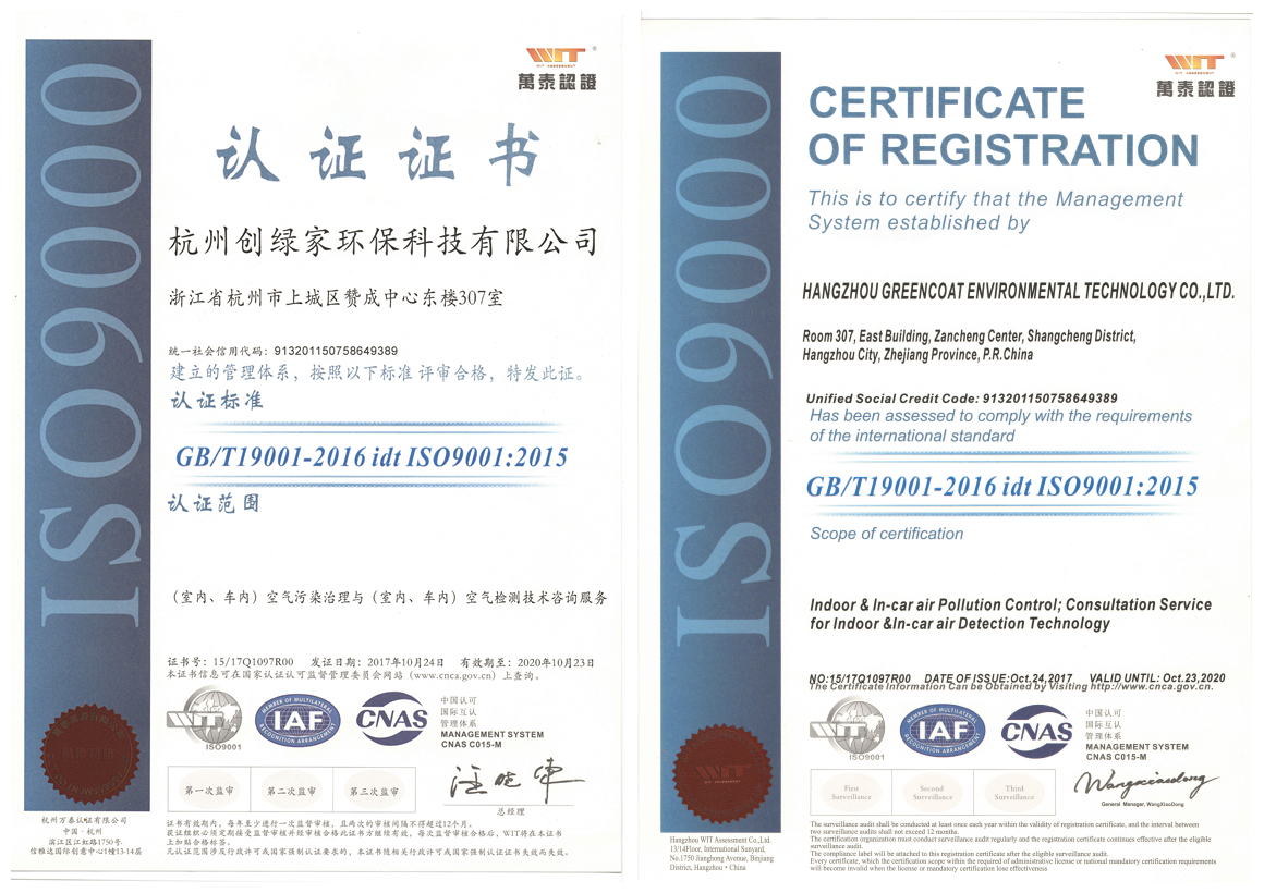 創(chuàng)綠家順利通過ISO9001質(zhì)量管理體系和ISO14001環(huán)境管理體系認證！