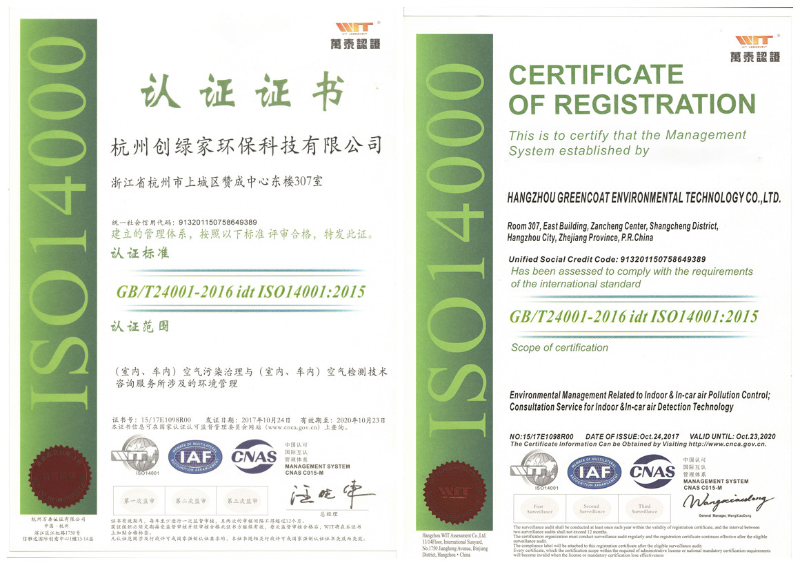 創(chuàng)綠家順利通過ISO9001質(zhì)量管理體系和ISO14001環(huán)境管理體系認證！