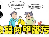 簡單的通風真的能解決室內(nèi)甲醛污染問題么？！