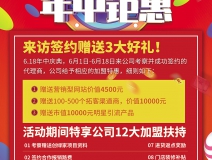 創(chuàng)綠家618年中鉅惠好禮等你來享！