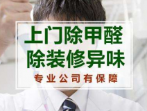 甲醛檢測如何做到測得數據準確？